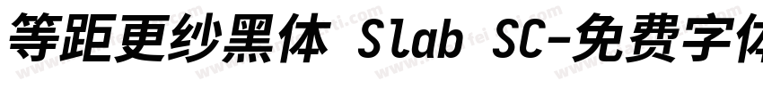 等距更纱黑体 Slab SC字体转换